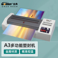 金典(Golden)GD-320 塑封机 电动过塑机 冷裱/热裱覆膜机 过膜过胶机