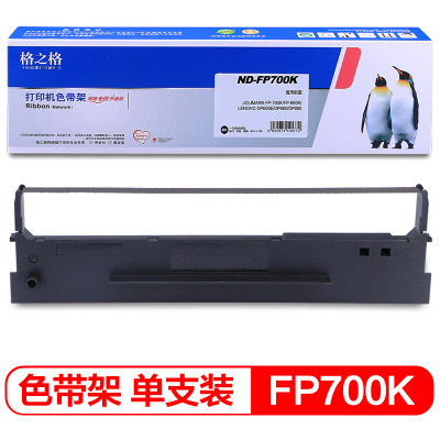 格之格 ND-FP700K色带架150万黑色 适用JOLIMARK FP-700K/FP-660K/LENOVO(1)根