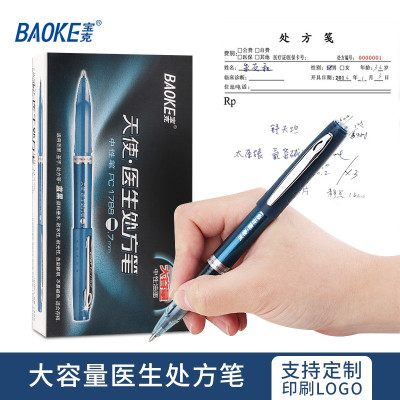 宝克 PC1788 中性笔医生专用处方笔大容量中性笔芯签字笔0.7mm 墨藍