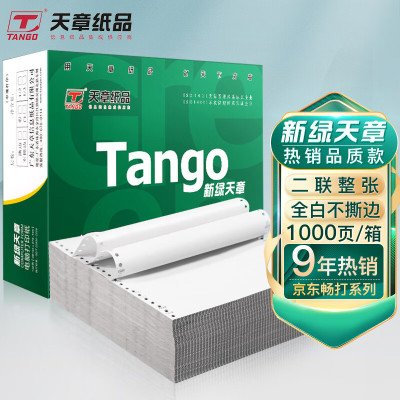 天章(TANGO)新绿天章打印纸 一联整张针式打印纸 不撕边全白针式 一联电脑打印纸 241-1 全白1000页/箱