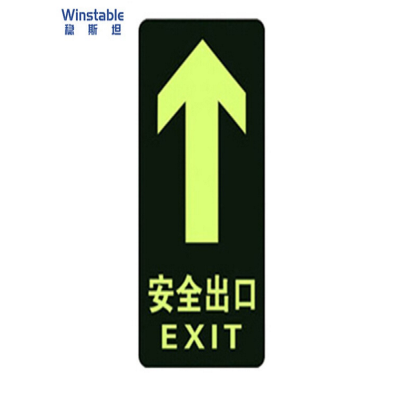 稳斯坦(Winstable)LBS816 PVC夜光地贴 疏散指示牌消防通道标志牌反光消防安全标识安全出口直行C-1