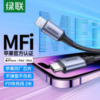 绿联 MFi认证 苹果PD快充数据线通用iPhone13/12/SE/11/Xs/XR手机USB-C/Type-C闪充线