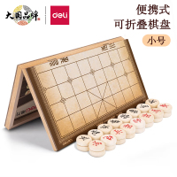 得力 6732 中国象棋实木象棋便携折木质折叠棋盘(单位:盒)