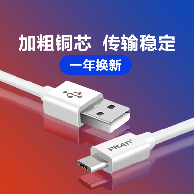 品胜(PISEN)安卓数据线 0.8米 MicroUSB手机充电线华为/小米/vivo/oppo/荣耀/红米/魅族白色