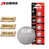 双鹿CR2032 3v 锂电子电池 适用于电脑主板/汽车钥匙/遥控器/电子秤/人体秤/小米盒子 CR2032 5粒卡装