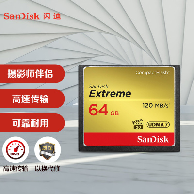 闪迪(SanDisk)64GB CF(CompactFlash)存储卡 中高端单反相机内存卡 UDMA7
