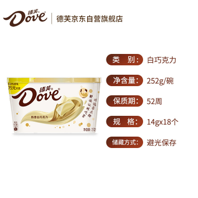 德芙 Dove 奶香白巧克力分享碗装 婚庆糖果休闲零食员工福利 252g