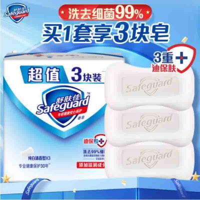 舒肤佳(Safeguard) 香皂纯白清香型115gX3(新老包装随机发货)