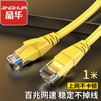 晶华(JH)五类百兆网线 高速CAT5类网络跳线家用工程电脑路由器宽带监控网络连接成品跳线 黄色1米 W182C