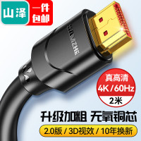 山泽 HDM02 HDMI线 2.0版 4K数字高清线 2米3D视频线 笔记本电脑显示器投影仪电视盒连接线单位:根