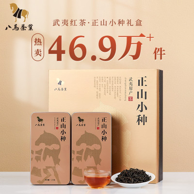 八马茶业 茶叶 武夷山正山小种红茶 茶叶礼盒装250g