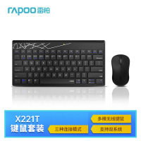 雷柏(Rapoo) X221T 键鼠套装 无线蓝牙键鼠套装办公键盘鼠标套装 无线键盘 蓝牙键盘 鼠标键盘 黑色