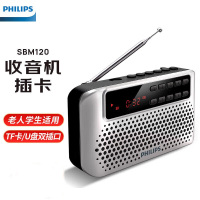 飞利浦(PHILIPS)SBM120FM收音机插卡音箱便携小音响户外播放器老人学生广播天线 银色