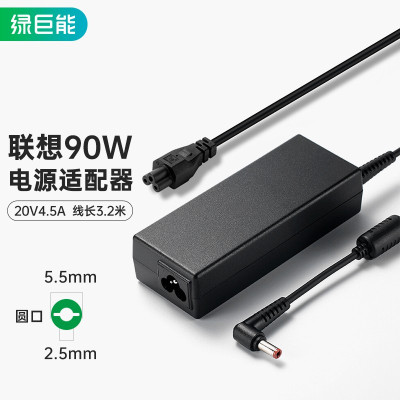 绿巨能(llano) 笔记本电源适配器20V4.5A 90W 适用G480 G470 G460 Y480Y450