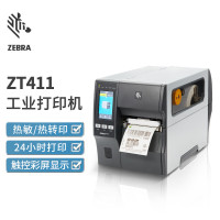 斑马(ZEBRA)ZT411标签机 条码打印机工业级电子面单哑银纸固定资产标签吊牌二维码门票 203dpi带小剥离回卷