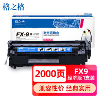 格之格 FX-9硒鼓NT-CN0FX9适用佳能FAX-L100 4150 MF4150 MF4120 L140打印机耗材