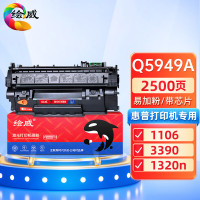 绘威 Q5949A49A(硒鼓/单支装/黑色)硒鼓/墨粉 HP LaserJet P2011;P2012;P2013