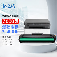 格之格 110A(单支装/黑色)硒鼓/墨粉 HP Laser 108a,108w,MFP136a,136nw,136w