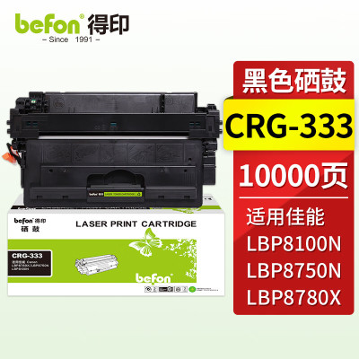 得印(BEFON)CRG-333 (硒鼓/单支装/黑色) 硒鼓/墨粉