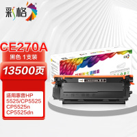 彩格(CHGC)CE270A硒鼓黑色适用惠普HP650A硒鼓 Color LaserJet CP 5520 CP5525