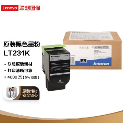 联想(Lenovo)LT231K 黑色原装墨粉(适用于CS2310N CS3310DN打印机)