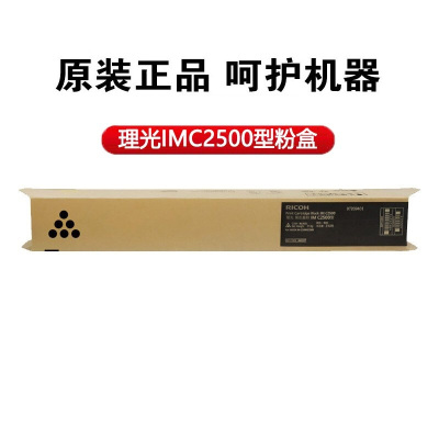 理光(RICOH) C3502C(单支装/蓝色)墨粉 适用于:MP C3502C机型