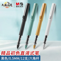 晨光(M&G)ARPB1801文具0.5mm黑色中性笔12支/盒