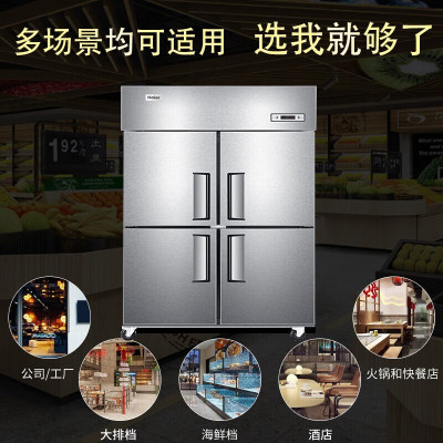 海尔(Haier)商用厨房冰箱全冷冻全铜全钢四门四开门大容量酒店饭店餐厅食堂保鲜不锈钢SL-1050D4