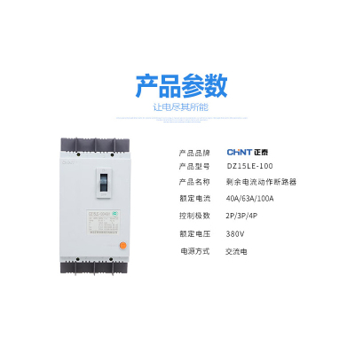 正泰(CHNT) 漏电保护器 DZ15LE-100/490163A50mA