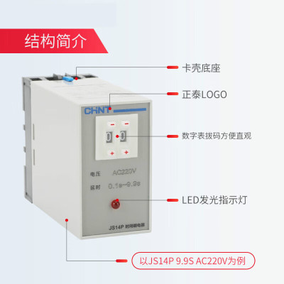 正泰(CHNT) 继电器JS14P99sAC220V