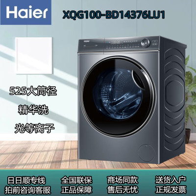 海尔滚筒洗衣机XQG100-HBD14376LU1