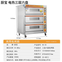 厨宝电烤箱三层六盘380V