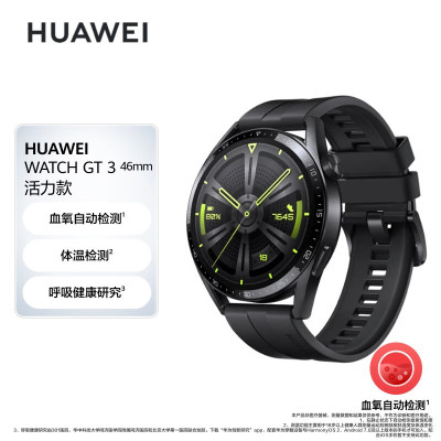 华为HUAWEI WATCH运动智能手表 活力款 46mm黑(男) GT3