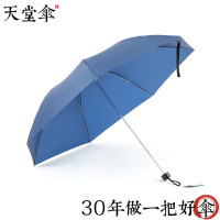 天堂 素色商务雨伞30967DLN(57cm*7K)