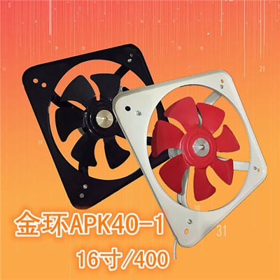 金环 换气扇 APK40-1 220V