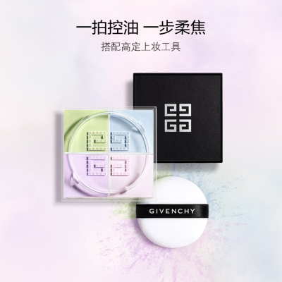 纪梵希(Givenchy)明星四宫格散粉控油不脱妆蜜粉 1号定妆粉