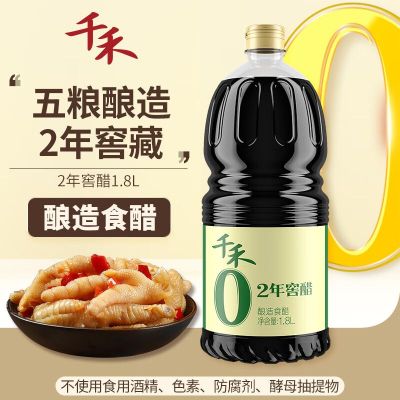 千禾 醋 2年窖醋 纯粮酿造 凉拌食醋1.8L(单位:瓶)