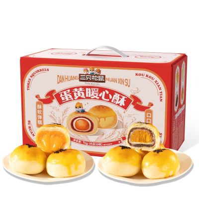 三只松鼠 1000g 蛋黄暖心酥礼盒装 20只 芝士味+奶黄流心味 计价单位:盒