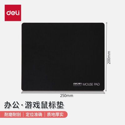 得力(deli) 耐磨办公游戏 鼠标垫 办公用品 黑色3692