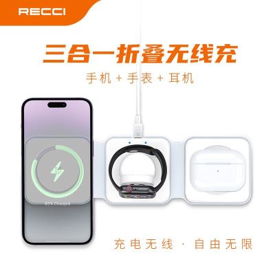 锐思(Recci)RCW-36无线充电器15W三合一可折叠