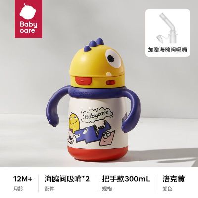 babycare BC2108009霸王龙托比保温杯 常规恐龙款-300ml-洛克黄