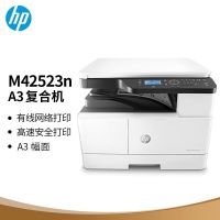 惠普(HP)M42523n A3黑白数码复合机 打印 复印 扫描 有线网络