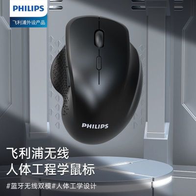 飞利浦(PHILIPS) SPK7624无线蓝牙双模鼠标 无线鼠标 办公鼠标 人体工程学 笔记本电脑鼠标 黑色 电池版