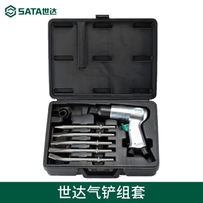 世达 SATA 气铲组套 02571