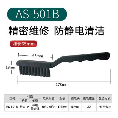 PROSKIT/宝工 防静电毛刷 AS-501B 173mm 刷长65mm 1把