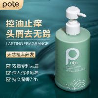 柏缇POTE 海藻去屑舒缓洗发露475ml