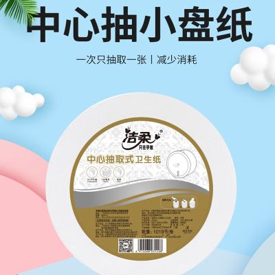 洁柔(C&S)商用中心抽卫生纸2层JX206-12A卫生间厕纸小盘纸 1019节/卷 12卷/箱