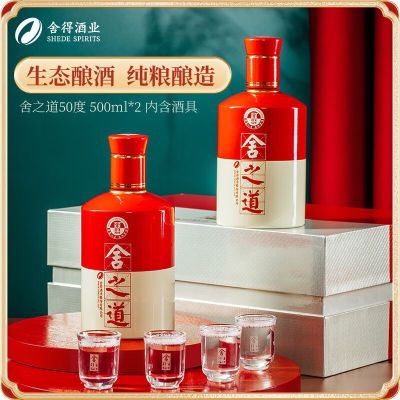 舍得舍之道礼盒 50° 浓香酒500ml*2瓶