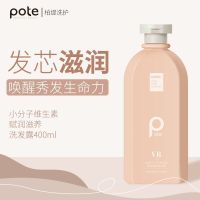 柏缇(POTE)小分子维生素赋润滋养洗发露400ml