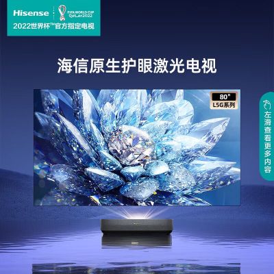 海信(Hisense) 80L5G 80英寸 4K超高清DTS 激光电视 (计价单位:台) 黑色